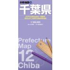 昭文社地図編集部 分県地図 千葉県 Book