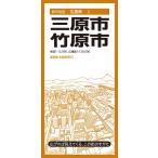 昭文社地図編集部 都市地図広島県 三原・竹原市 Book