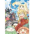 ���� ������炵�̓z���� 1 (1) COMIC