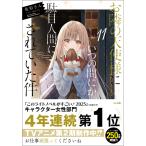 佐伯さん お隣の天使様にいつの間にか駄目人間にされていた件11 Book