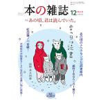 本の雑誌編集部 本の雑誌498号2024年12月号 Book