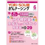 YORi-SOU がんナーシング2024年6号 Book