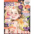 2025年の占い本。 SHINYUSHA MOOK Mook