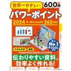 トップスタジオ 世界一やさしいパワーポイント2024&Microsoft 365対応 Mook