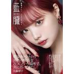 藍染カレン 藍染カレン フォトエッセイ 藍臓 Book