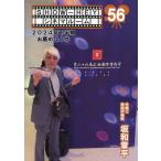 坂和章平 SHOW-HEYシネマルーム56 2024年下半期お薦め40作 Book