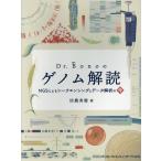 坊農秀雅 Dr. Bonoのゲノム解読 Book