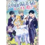 暁晴海 この世界の顔面偏差値が高すぎて目