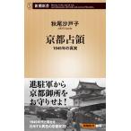  осень хвост . дверь . Kyoto ..1945 год. подлинный реальный Book