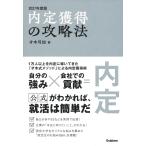 才木弓加 内定獲得の攻略法 2027年度版 Book