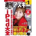 週刊アスキー編集部 週刊アスキー特別編集 週アス2025January Mook