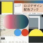 AYA graphics イメージから導く色のアイデア ロゴデザイン配色ブック Book
