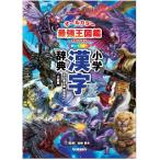 加納喜光 新レインボー小学漢字辞典 改訂第6版新装版 小型版 最強王図鑑エディション(オールカラー) Book