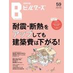 建築知識ビルダーズ No.59 エクスナレッジムック Mook