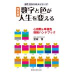  Miyagi . модифицировано . версия цифра . цвет . жизнь . поменять день рождения c сообщение сердце . число &amp;. удача цвет информация рука книжка Book