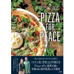 ショッピングピザ 益子陽介 PIZZA FOR PEACE 世界で愛されるピザレストラン Pizza 4P'sの軌跡 Book