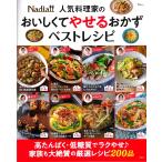 Nadia популярный кулинария дом. ........ гарнир лучший рецепт Mook