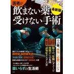 . человек ... нет лекарство, получить нет рука . новейший версия Mook
