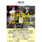 梅津齊 劇団四季創立70周年を超えて 浅利慶太が目指した日本のブロードウェイ Book