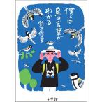 鈴木俊貴 僕には鳥の言葉がわかる Book