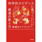 ジェフぺティ 科学的エビデンスに基づく最適の教え方 実践ガイドブック Book
