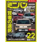 2025 год новейший минивэн. все Motor Fan отдельный выпуск .. серии Vol. 164 Mook