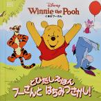 ドーリング・キンダースリー とびだしえほん プーさんと はちみつさがし! Book