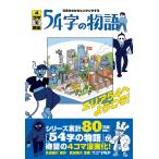 氏田雄介 意味がわかるとゾクゾクする 4コマで読む54字の物語 エリア54へようこそ! Book