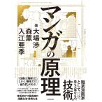 大場渉 マンガの原理 Book
