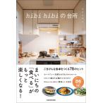 asako hibi hibiの台所 Book