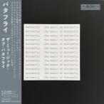 Butterfly The Music of Butterfly< ограниченное количество запись > LP