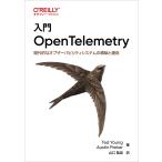 Ted Young 入門 OpenTelemetry 現代的なオブザーバビリティシステムの構築と運用 Book