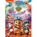 パウ・パトロール ダイノレスキュー!とべ!マーベリック DVD ※特典あり