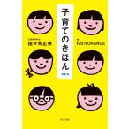 佐々木正美 子育てのきほん 新装版 Book