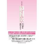 合同句集 うずみび Book