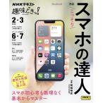 岡嶋裕史 こっそりスマホの達人 Mook
