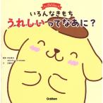 浜名真以 いろんなきもち うれしいってなあに? Book