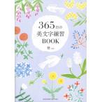 .365 день. прекрасный знак тренировка BOOK Book