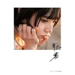 アユニ・D 執着 Book