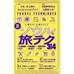 朝日新聞出版 新・ソウルの旅テク314 知らないと損する! Book