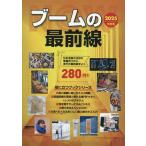 株式会社ミスターパートナー 2025年度版ブームの最前線 Book