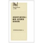 全国林業改良普及協会 林業改良普及双書 No.208 花粉発生源対策の施策・研究開発最新情報 Book