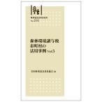 全国林業改良普及協会 林業改良普及双書 