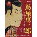 蔦屋重三郎 -江戸のメディア王と波
