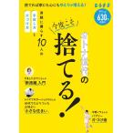 オトナ世代の今度こそ捨てる! コンパクト版 Mook