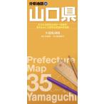昭文社地図編集部 分県地図 山口県 Book