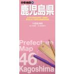 昭文社地図編集部 分県地図 鹿児島県 Book