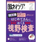 眼科ケア2025年2月号 Book