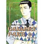 細野不二彦 ギャラリーフェイク (39) COMIC