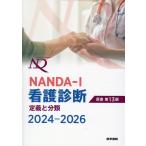 T.ヘザー・ハードマン NANDA-I看護診断 定義と分類 2024-2026 原書第13版 Book